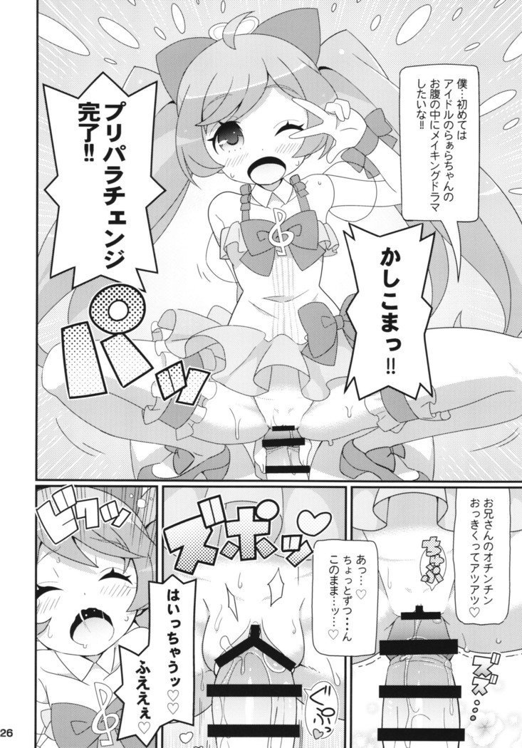 すきすき ぷりぷりかしこま