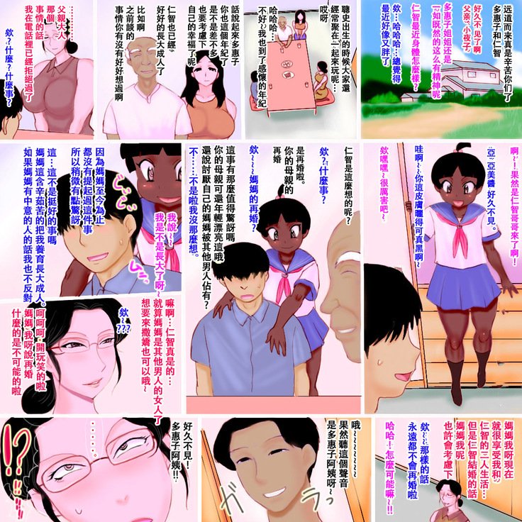 ははのサイコン〜こうさい〜