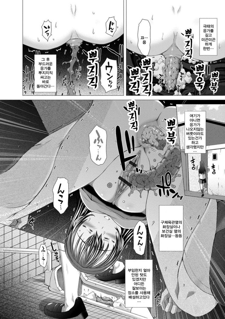 神北女子ハイセツブ日記-神北女性排泄部日記