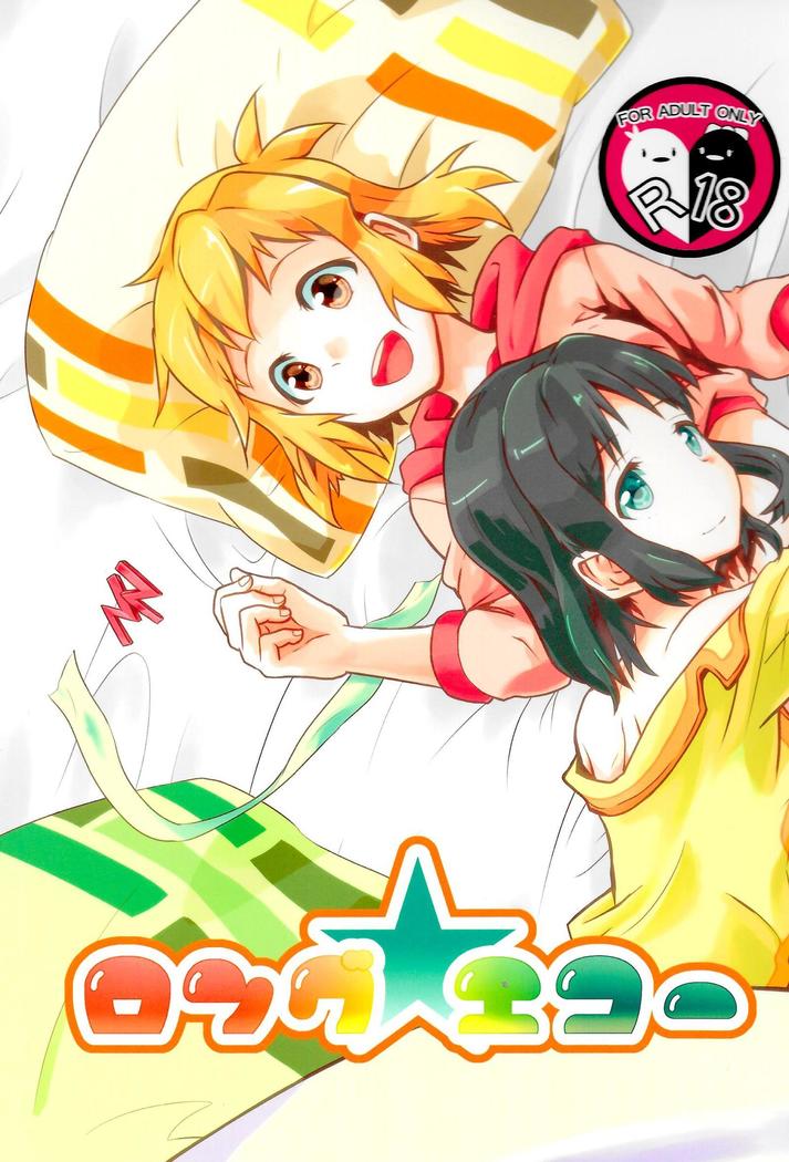 ロング エコー ロング エコー