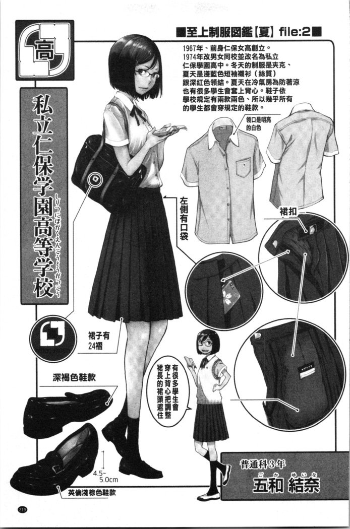 制服四条修技-奈津-制服の覇権