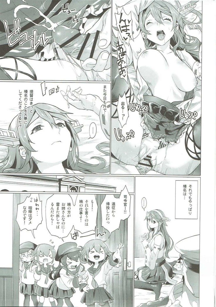 春菜の忍心大作戦