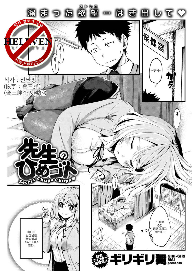 先生のひめゴト 先生のひめゴト