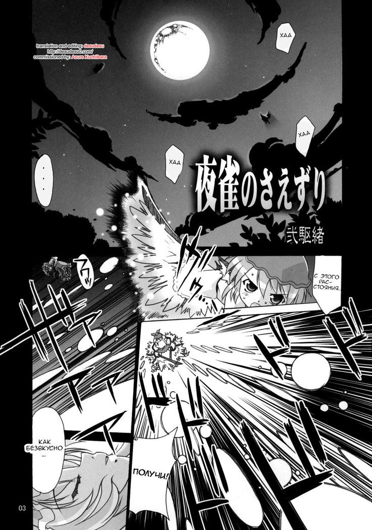 夜雀のさえづり|夜雀の鳴き声