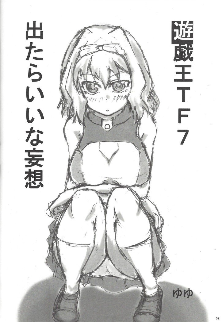 即発Yu☆Gi☆ああ