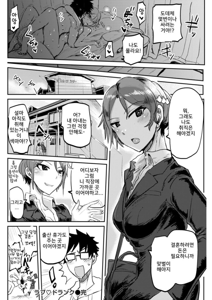 酔っ払いが大好き| 러브♥드렁크