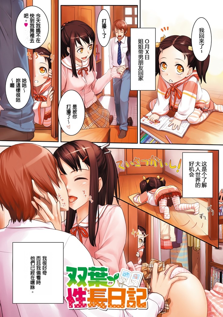 おんなのこの大内HCh。 1-4 おんなのこの大内HCh。 1-4