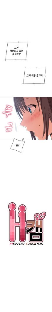 HキャンパスCh.0-29