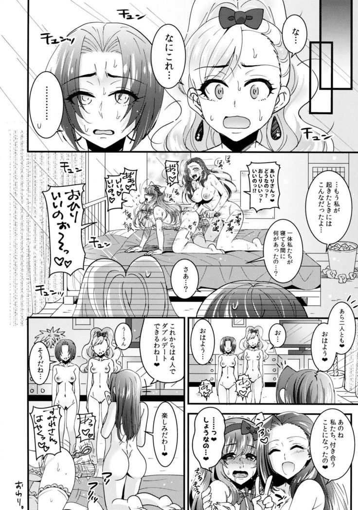 ハジユリハジメテのゆりっくす〜女子会編〜