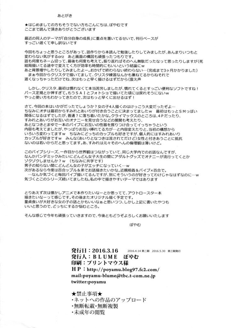 ハジユリハジメテのゆりっくす〜女子会編〜