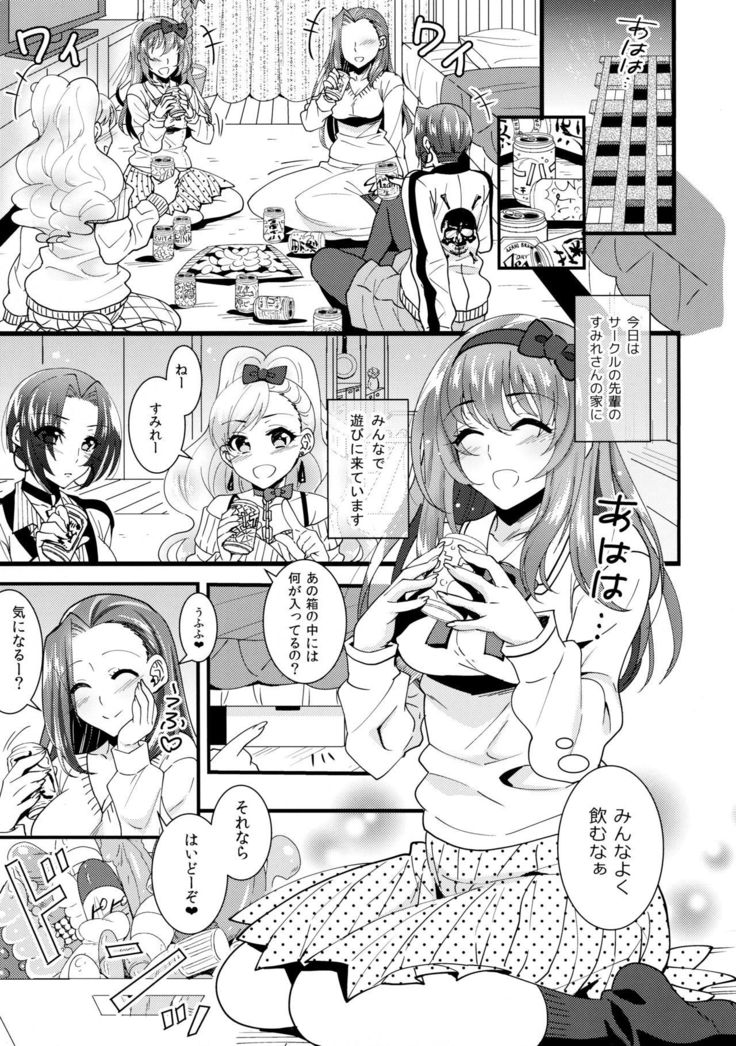 ハジユリハジメテのゆりっくす〜女子会編〜