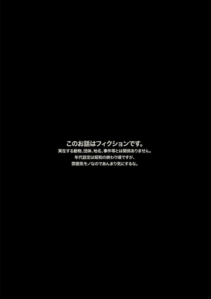 フレイムタイガーファイター-誕生物語-