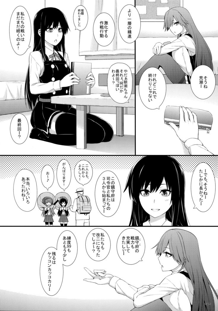 生活習慣は朝潮型