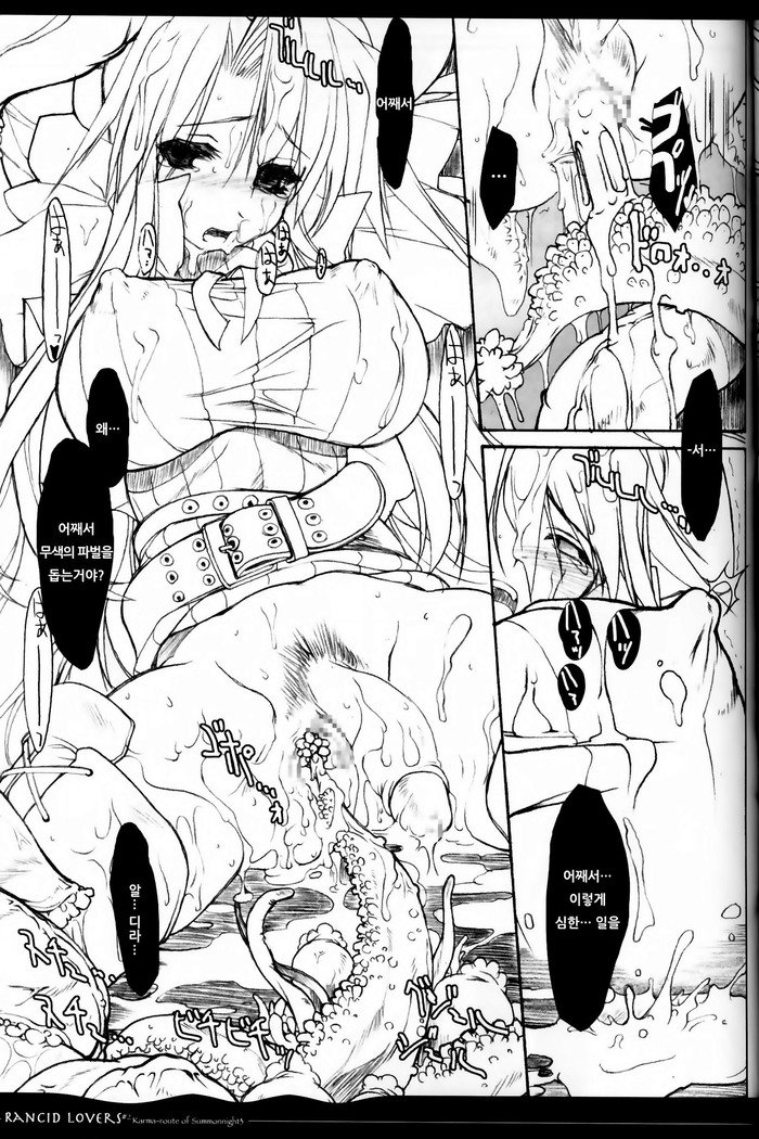 悪臭を放つ恋人＃2