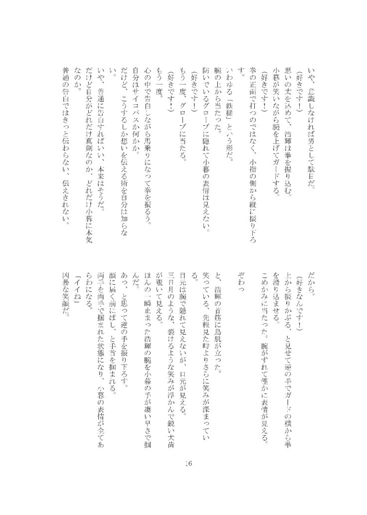 鬼かなんか