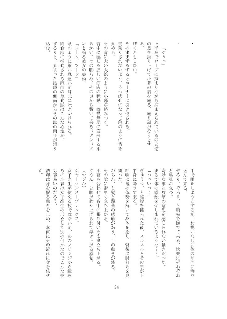 鬼かなんか
