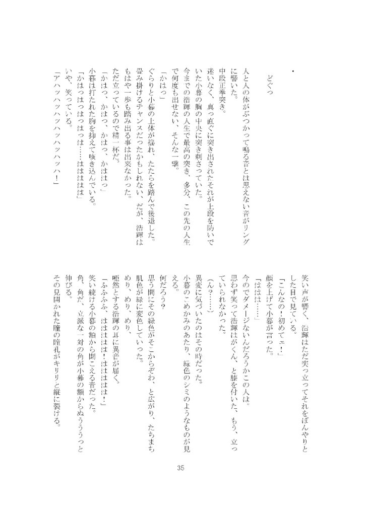 鬼かなんか