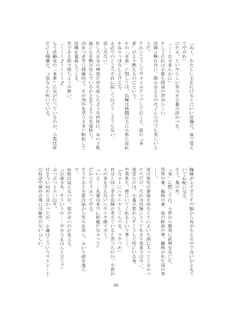 鬼かなんか