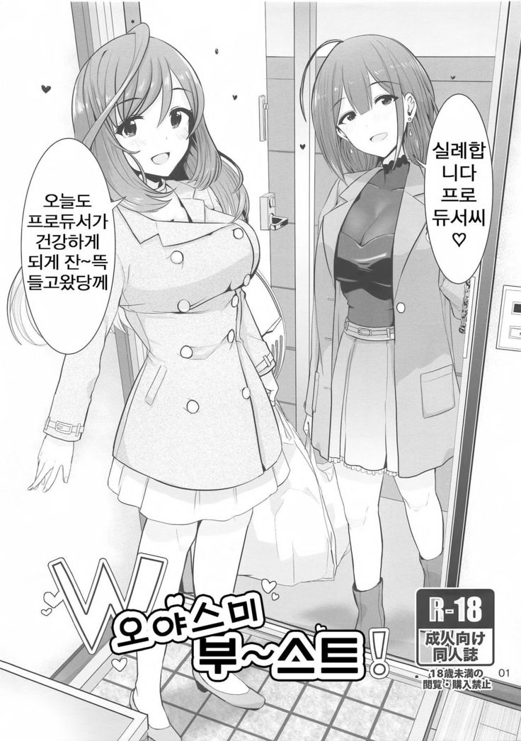 Wおやすみブースト| W오야스미부스트 Wおやすみブースト| W오야스미부스트