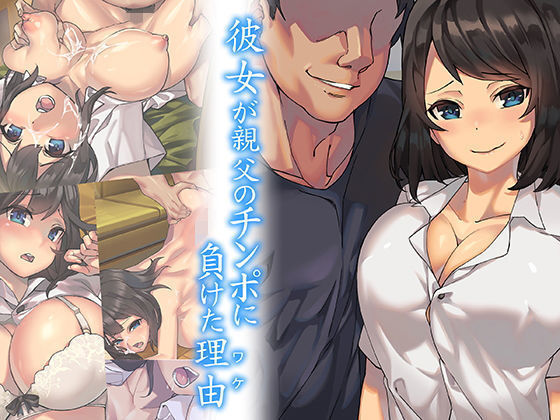 かのじょうがおやじのちんぽにまけた目覚め かのじょうがおやじのちんぽにまけた目覚め