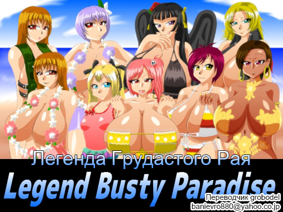 LegendBustyParadise LegendBustyParadise