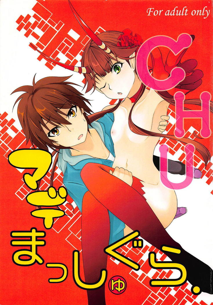 CHUはマシュグラを作りました。 CHUはマシュグラを作りました。