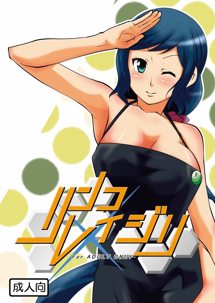 凛子玲二里 凛子玲二里