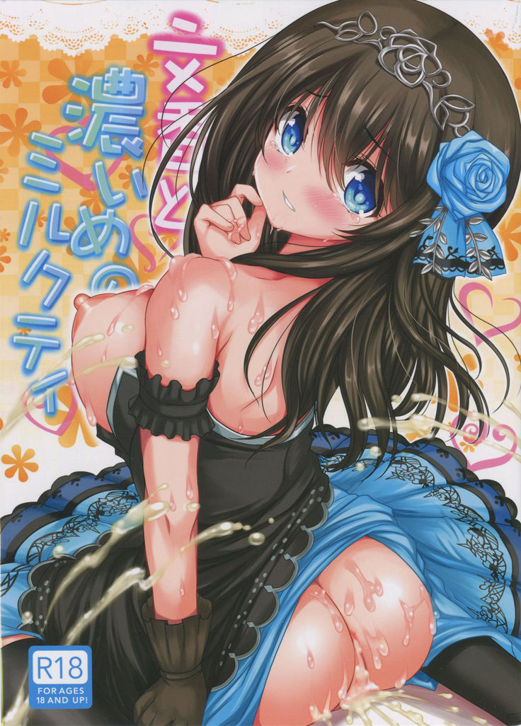 文香と濃いめのミルクティ 文香と濃いめのミルクティ