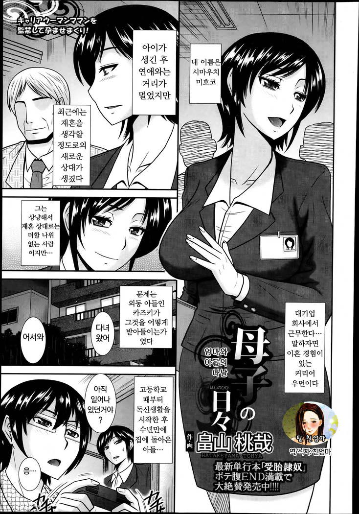 ぼしのひび| 엄마와아들의나날 ぼしのひび| 엄마와아들의나날