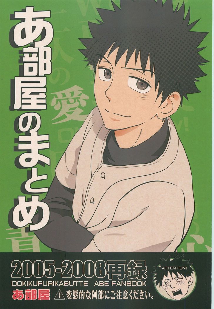 あべやのまとめ2005-2008 あべやのまとめ2005-2008