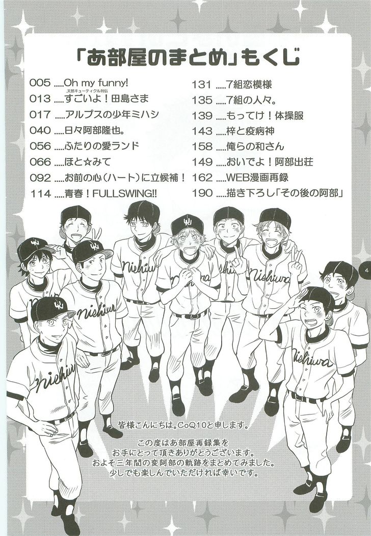 あべやのまとめ2005-2008 あべやのまとめ2005-2008