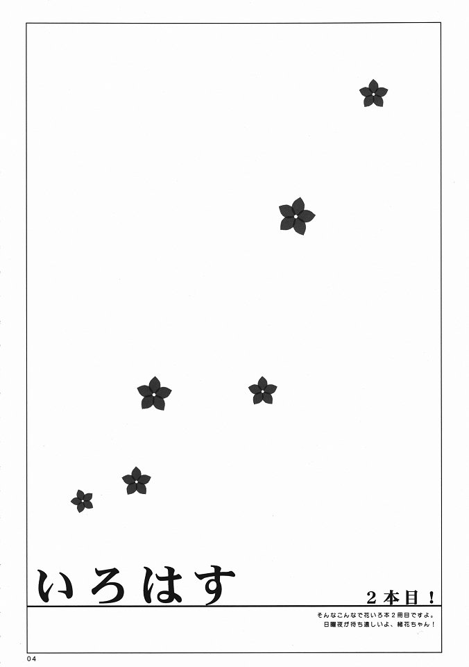 いろはす2本目! いろはす2本目!