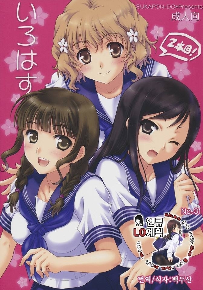 いろはす2本目! いろはす2本目!