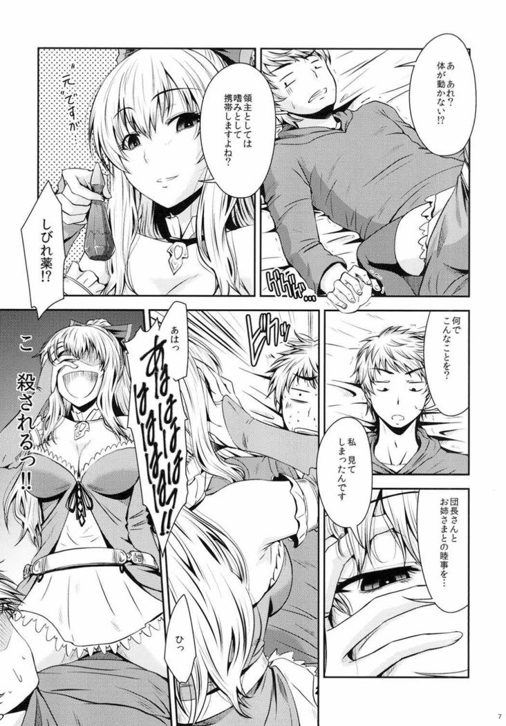 ビラに攻撃!! -ヴィーラ突撃-
