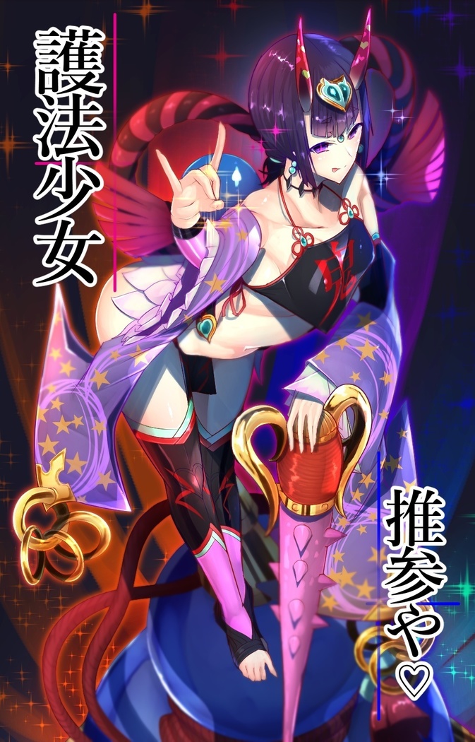 ゴホウ少女☆酒呑童子VSサイミン白雲 ゴホウ少女☆酒呑童子VSサイミン白雲