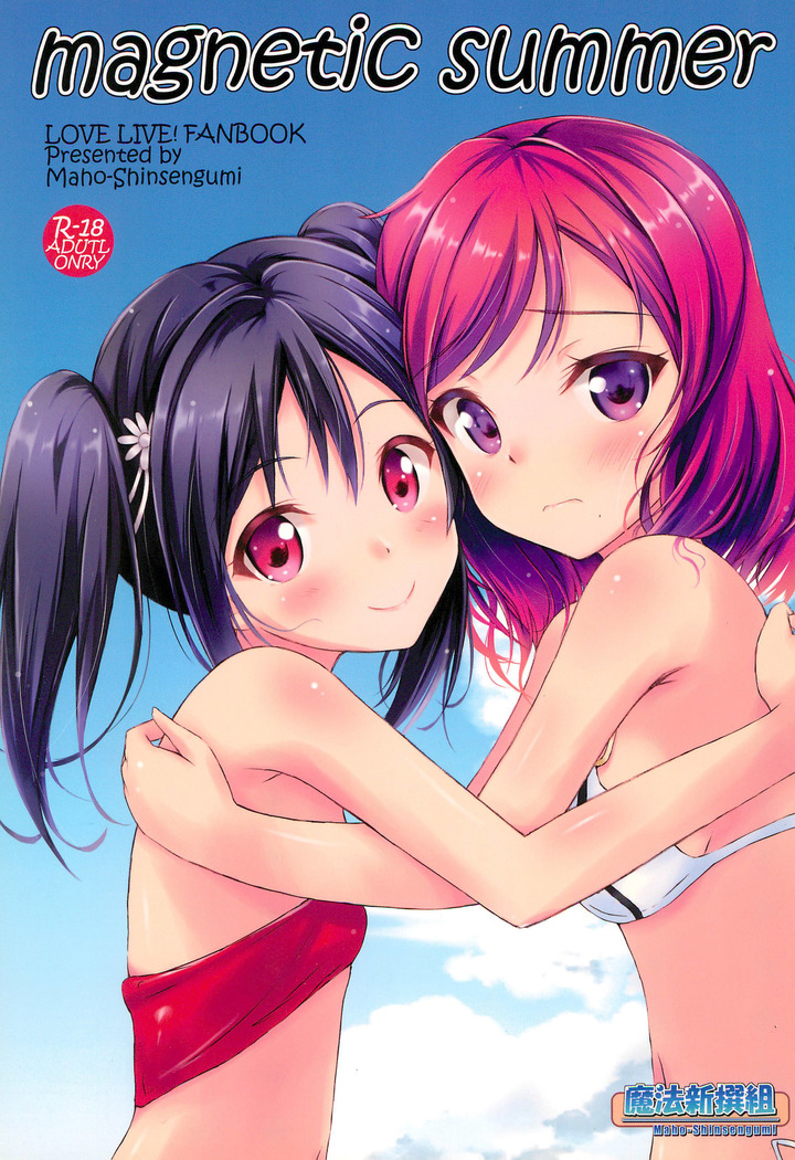 磁気夏 磁気夏