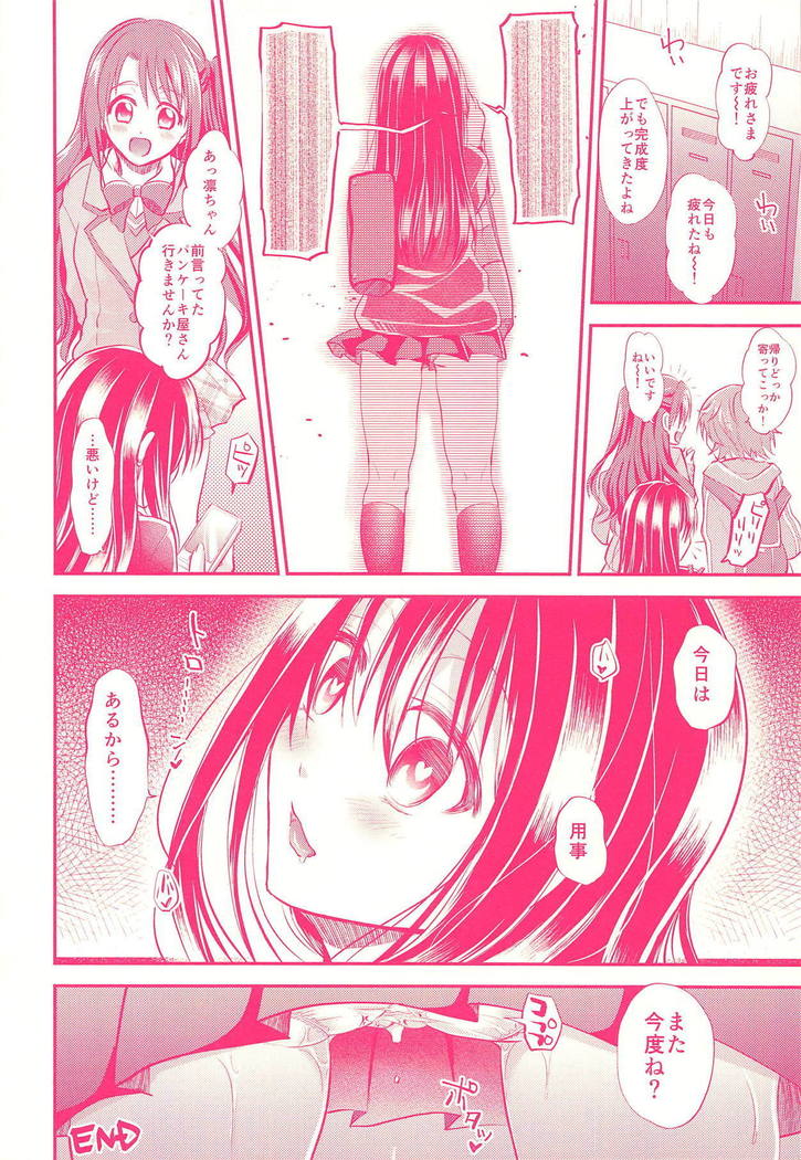 しぶりんであそぼう!