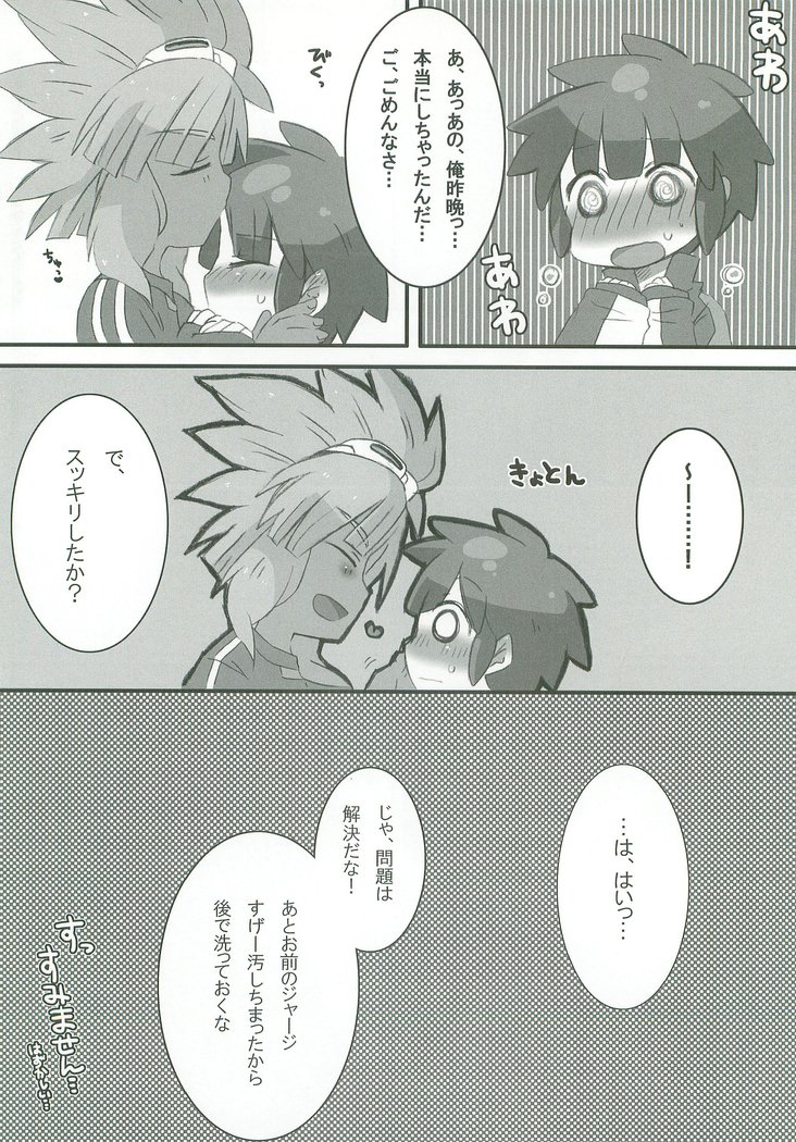 ギブアンドテーク！