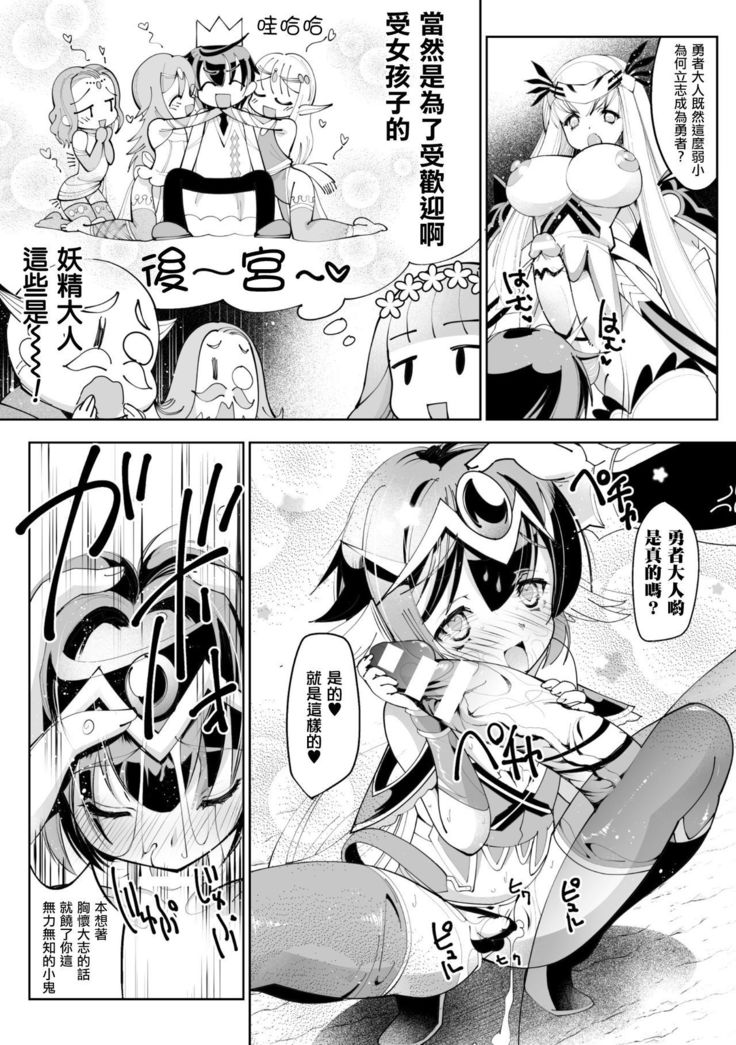 異世界転生ゆうしゃ、ハーレムめざして逆アナル〜ゆうしゃ、ふたなり岸に大津！？〜