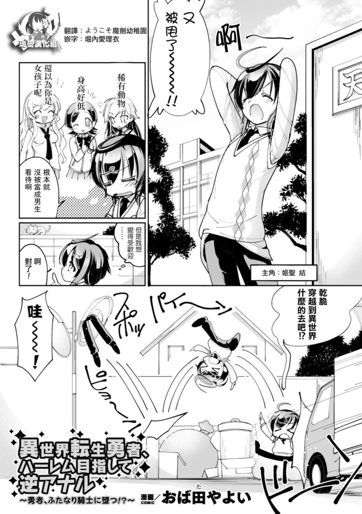 異世界転生ゆうしゃ、ハーレムめざして逆アナル〜ゆうしゃ、ふたなり岸に大津！？〜