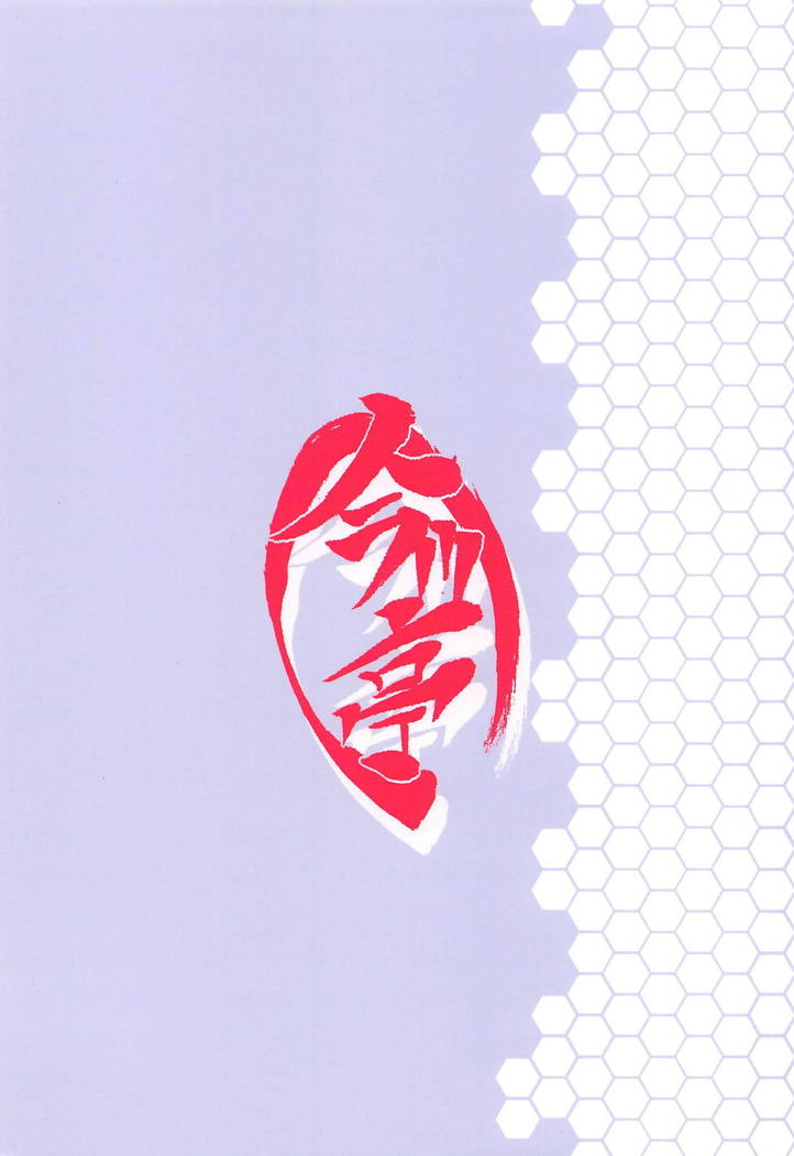 ミカサと横須賀大満輝！