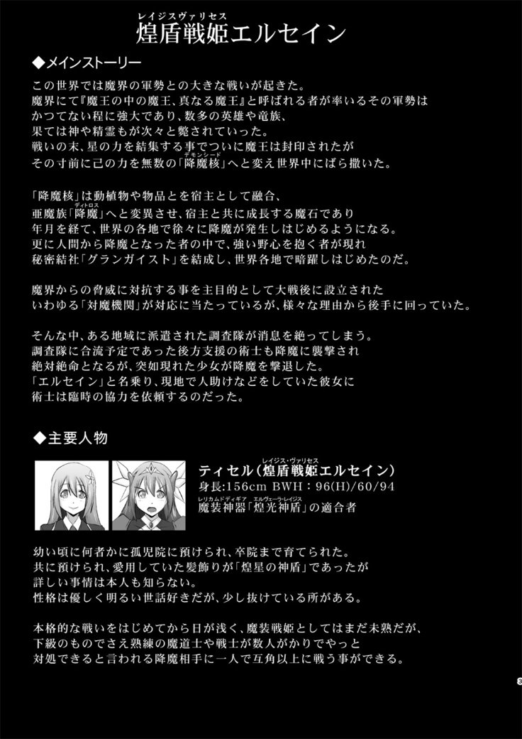 Raygis Valicess Elsain＆quot;はじめの霊国塔＆quot;