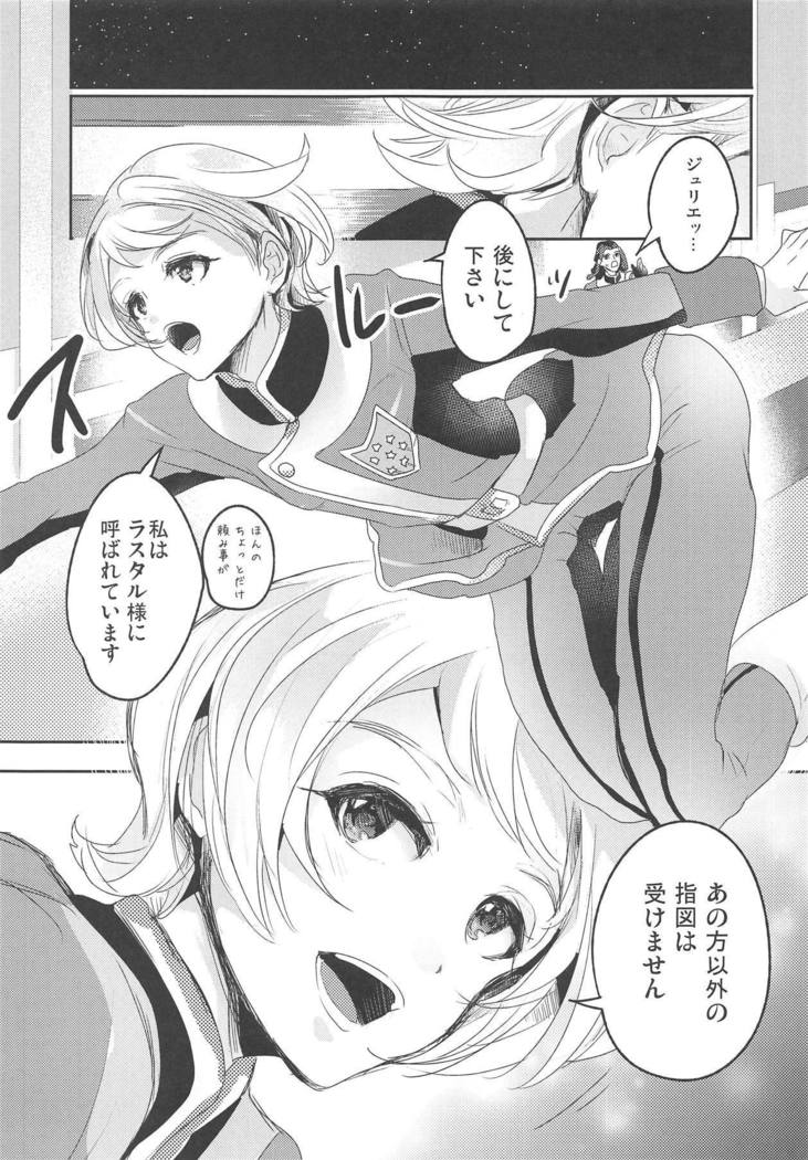 ジュリエタジュリスはアナタダケのモノ！