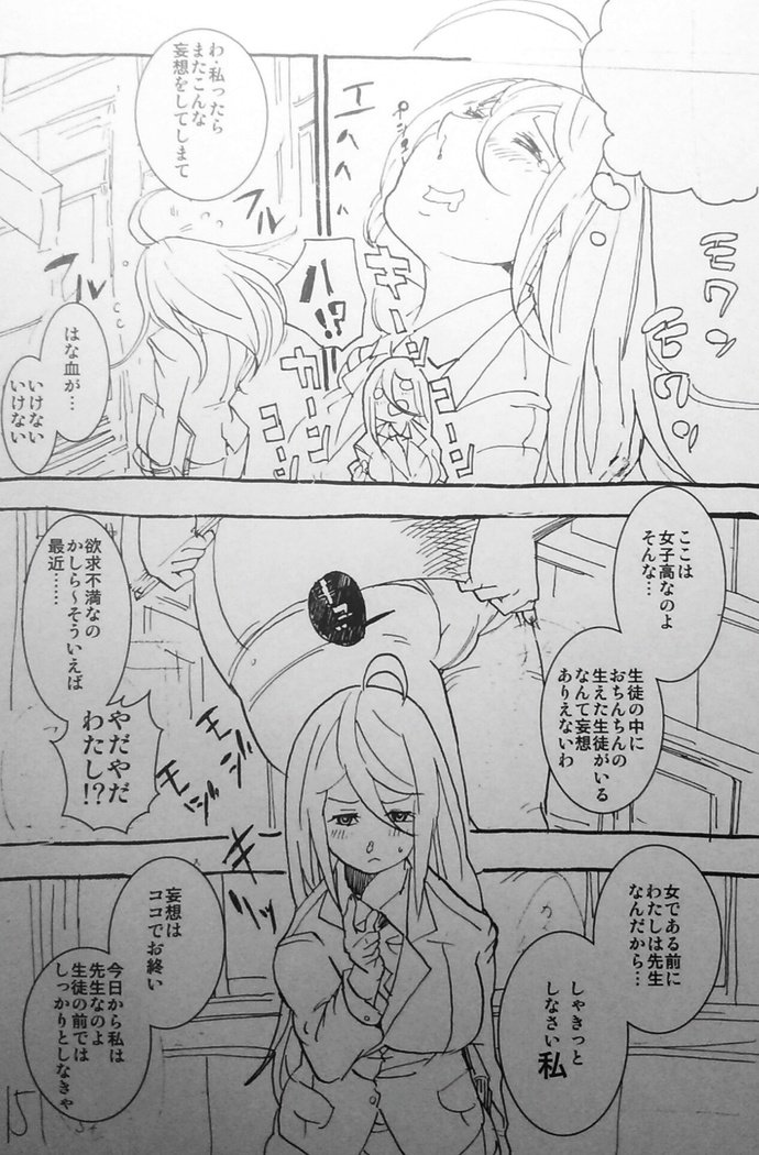 キリツ！ふたなりカースト学園