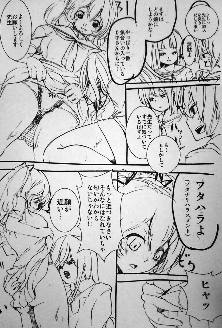 キリツ！ふたなりカースト学園