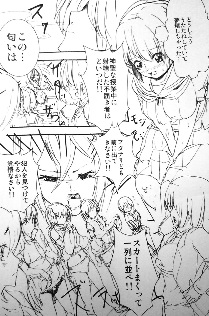 キリツ!ふたなりカースト学園 キリツ!ふたなりカースト学園