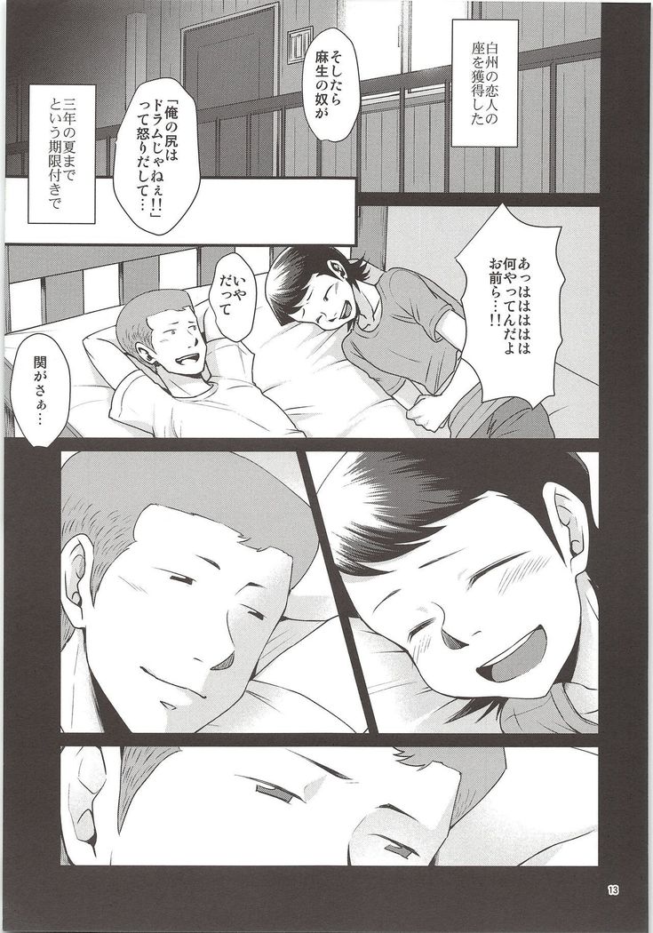 オレノモノニなってよ