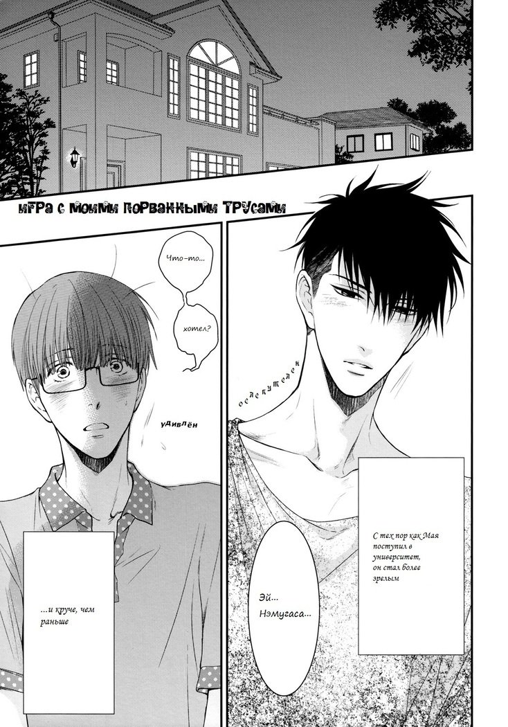 ブリーフの遊び場