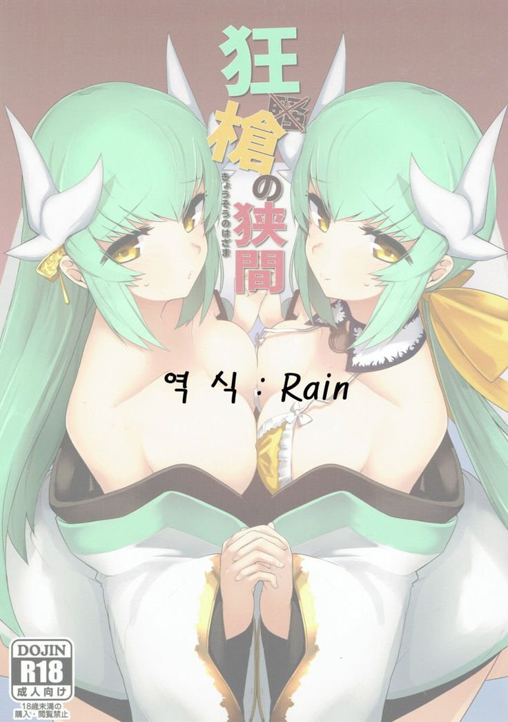 共生のハザマ| 광창의틈