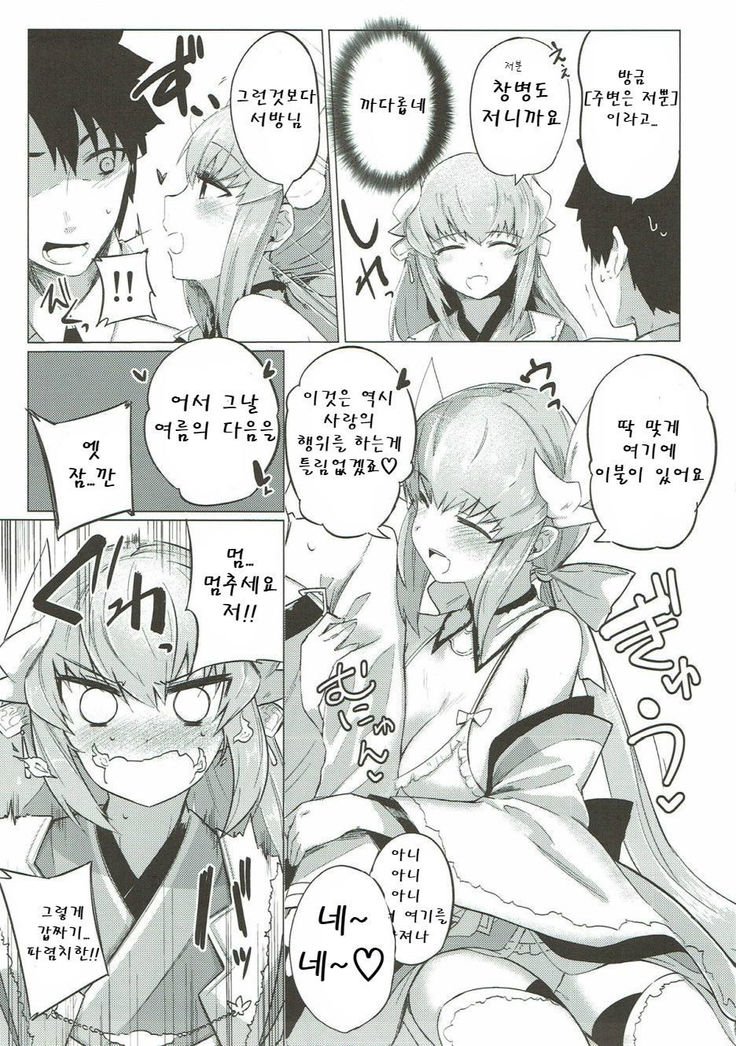 共生のハザマ| 광창의틈